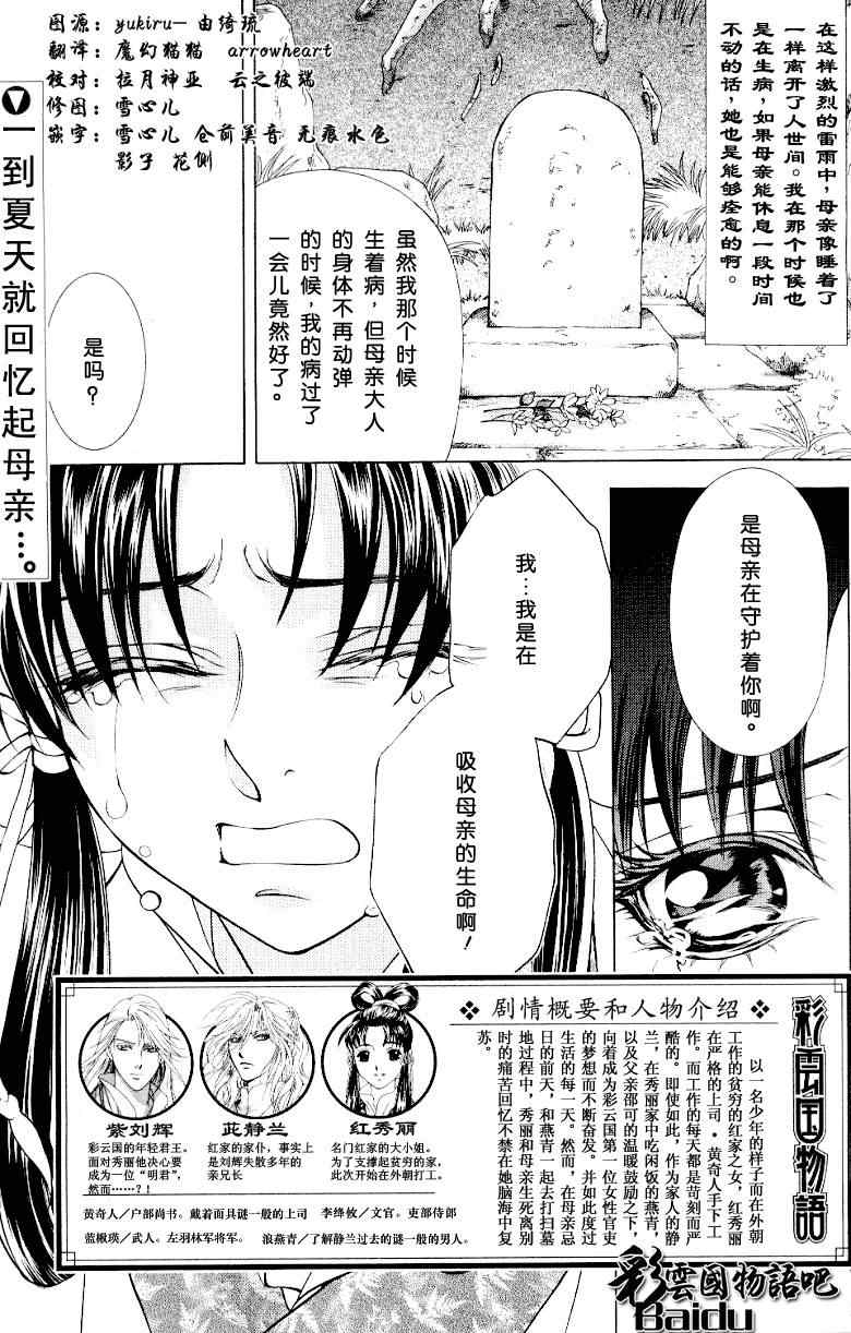 《彩云国物语》漫画 014集