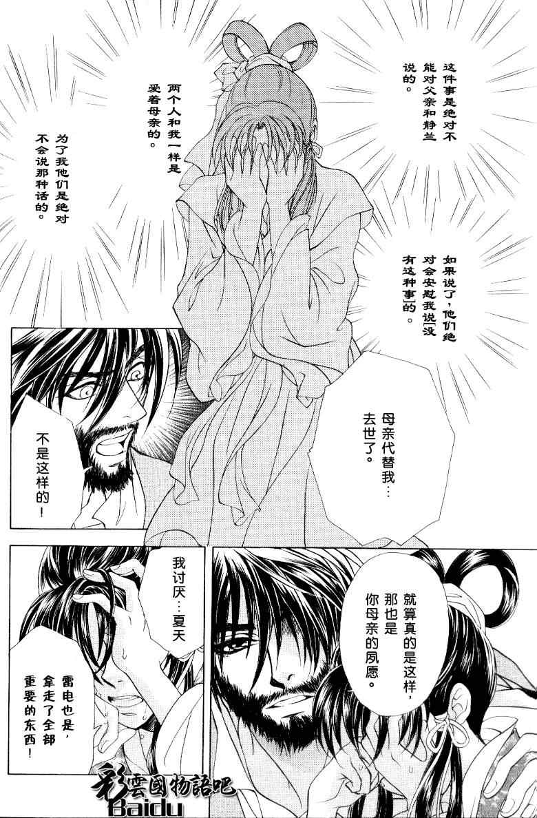 《彩云国物语》漫画 014集