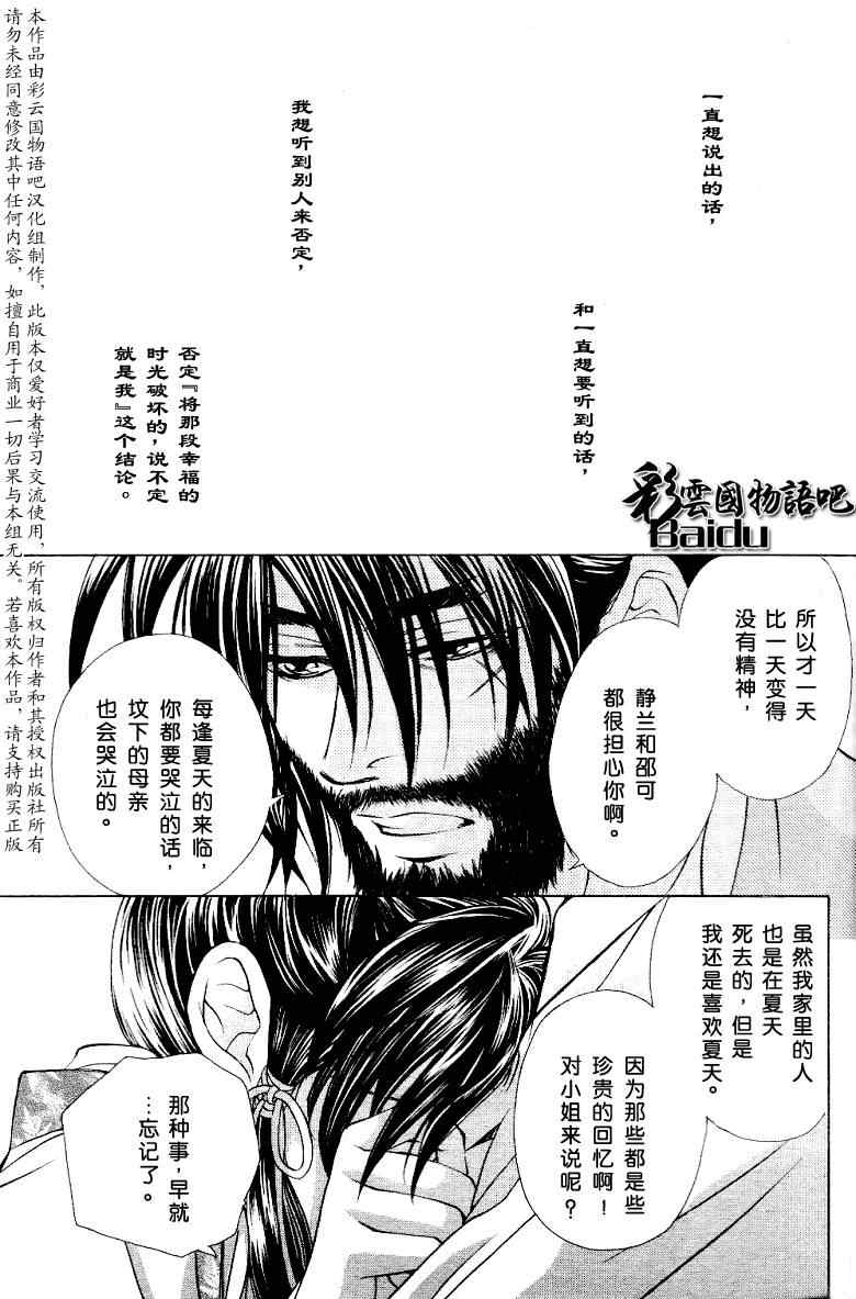 《彩云国物语》漫画 014集