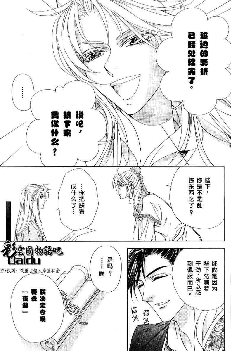 《彩云国物语》漫画 014集