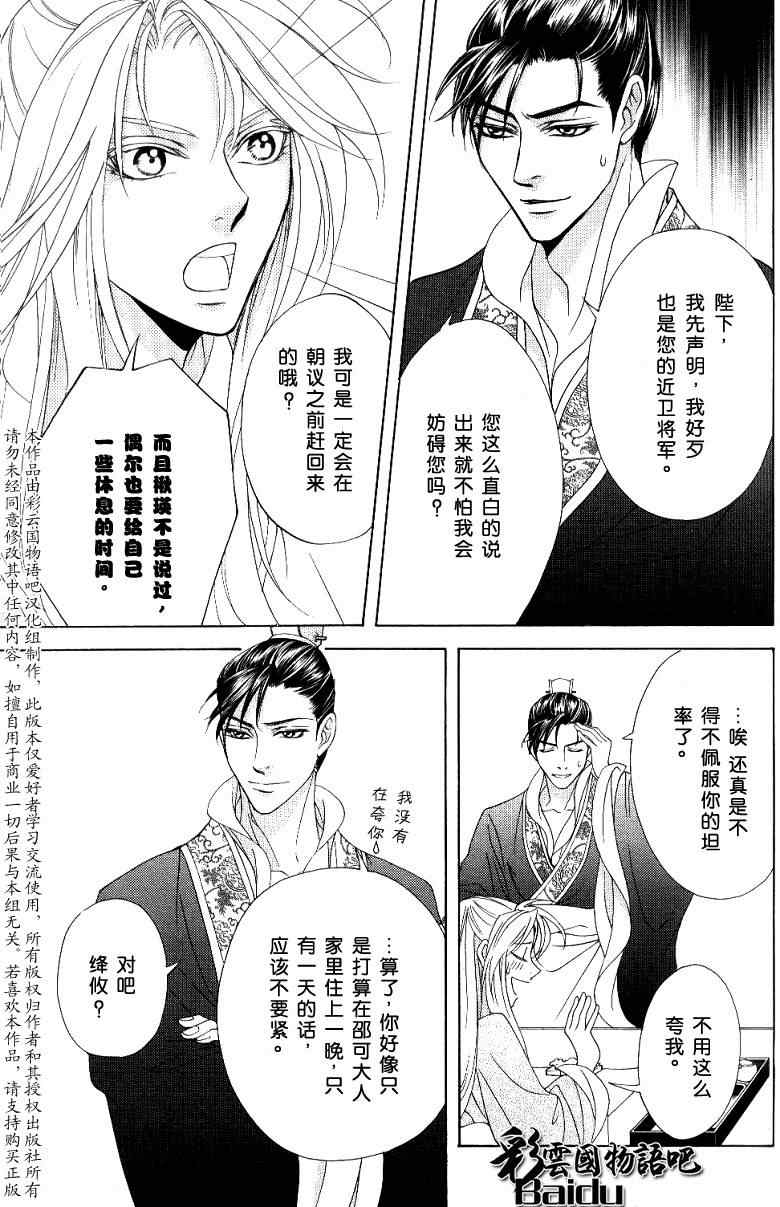 《彩云国物语》漫画 014集