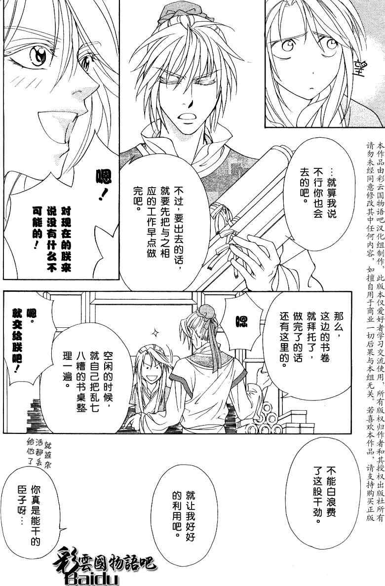 《彩云国物语》漫画 014集