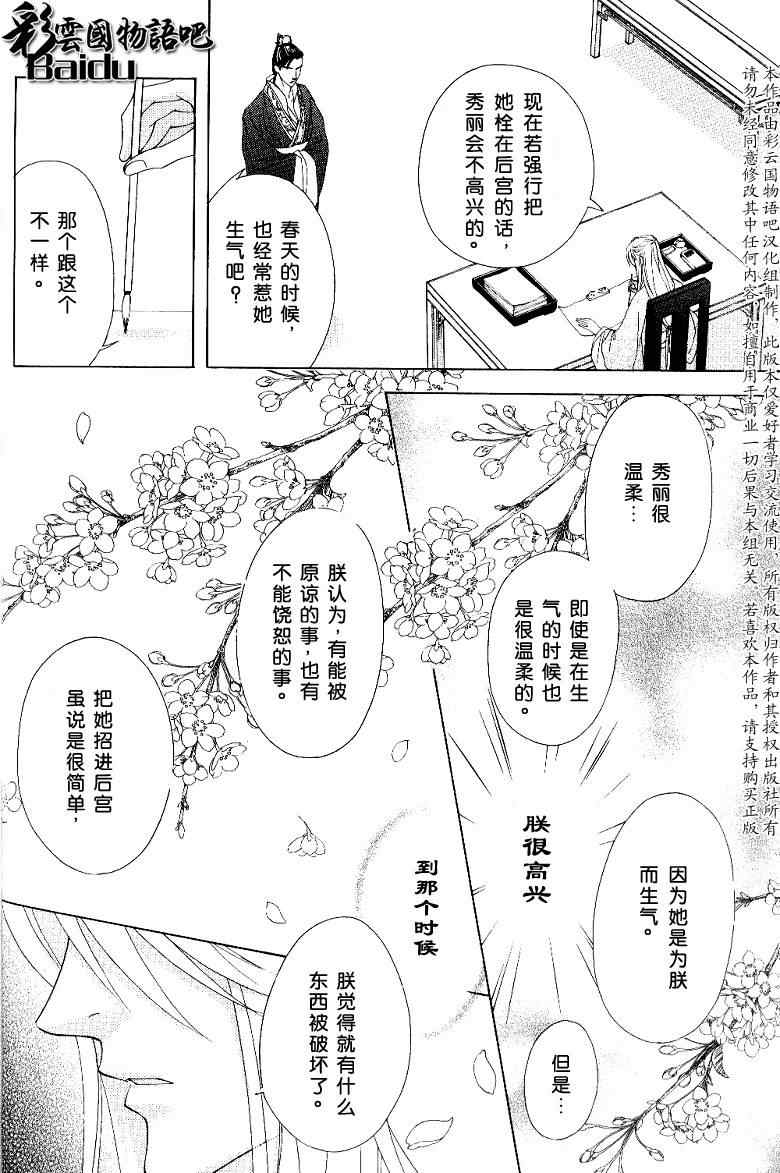 《彩云国物语》漫画 014集