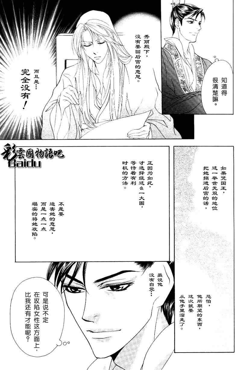 《彩云国物语》漫画 014集