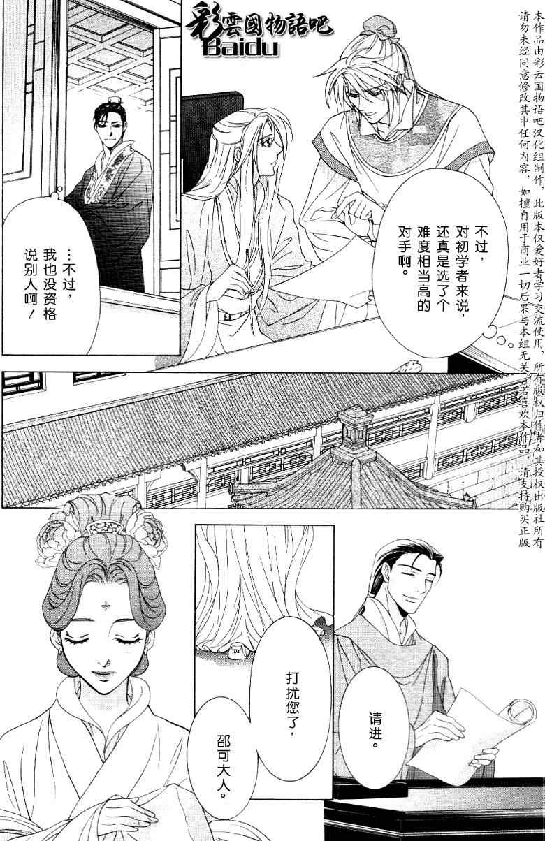 《彩云国物语》漫画 014集