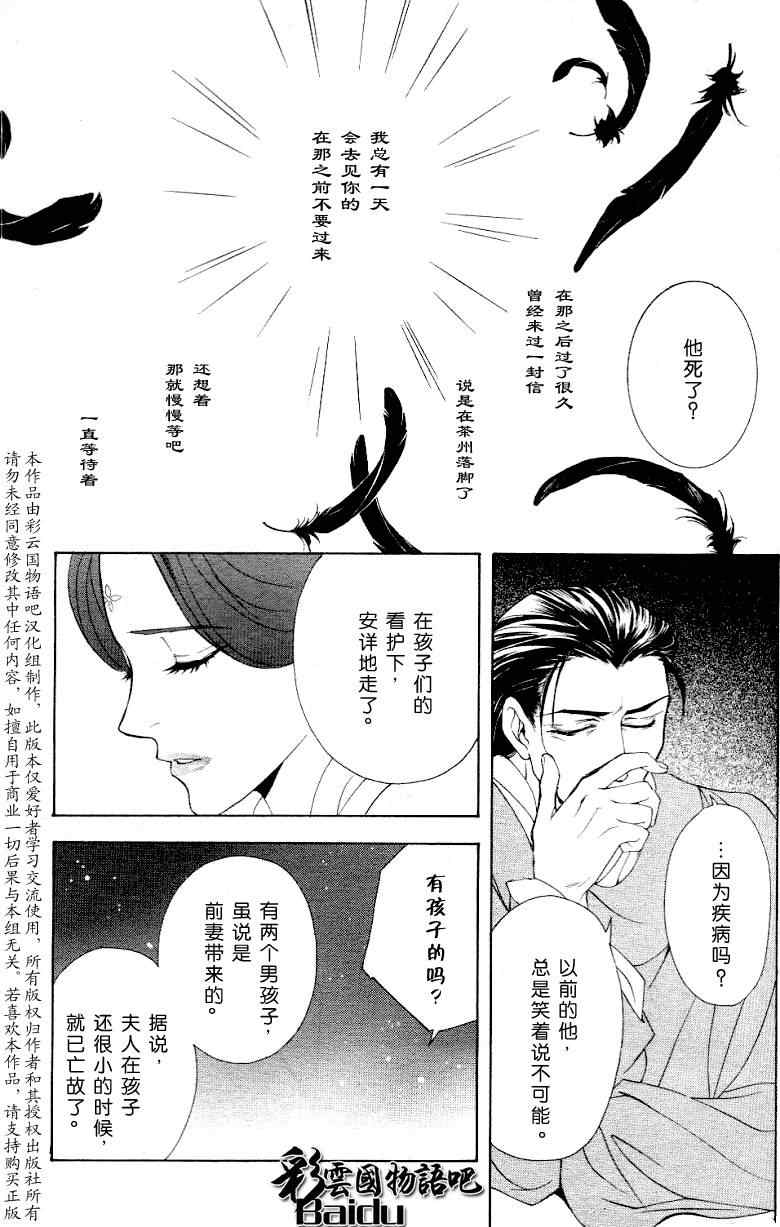 《彩云国物语》漫画 014集