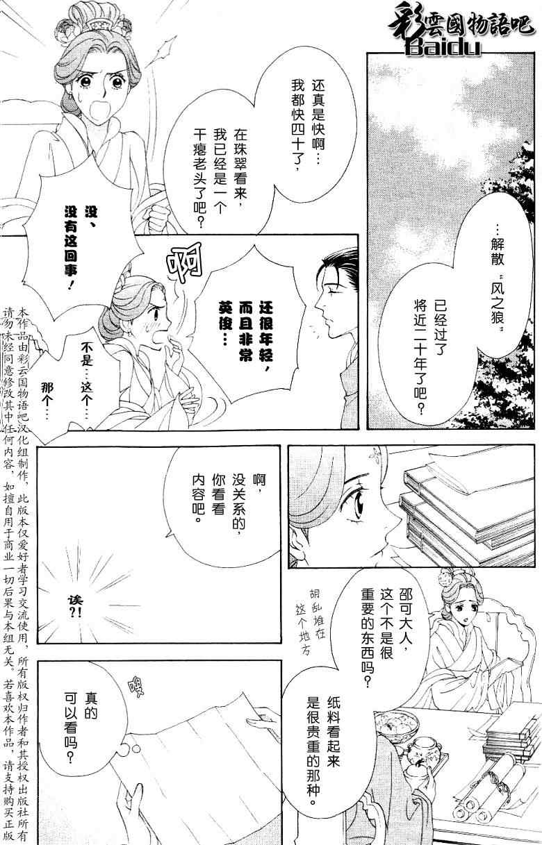 《彩云国物语》漫画 014集