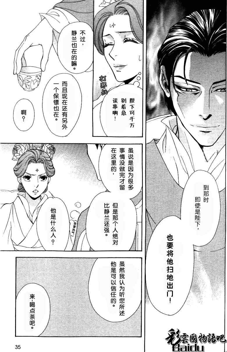 《彩云国物语》漫画 014集