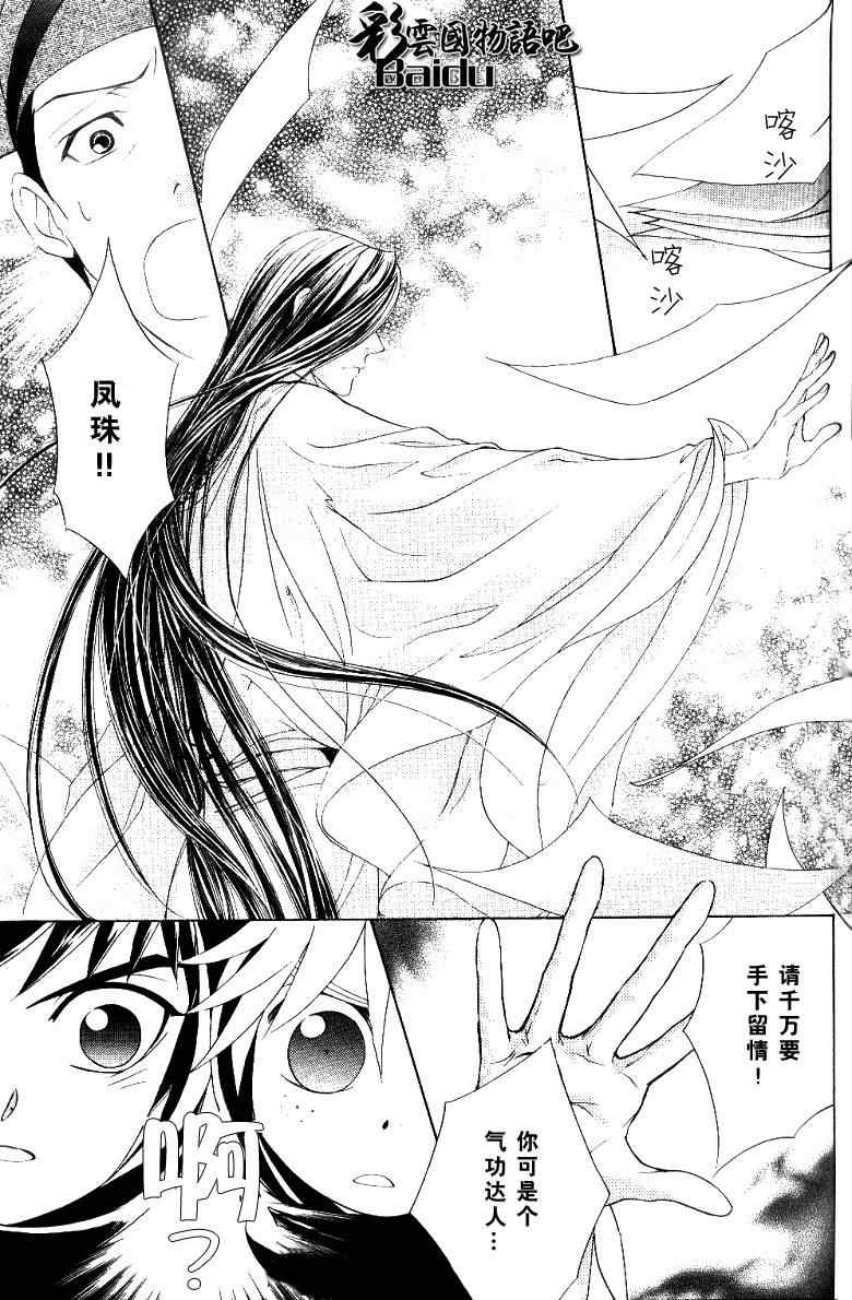 《彩云国物语》漫画 014集