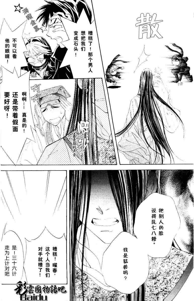 《彩云国物语》漫画 014集