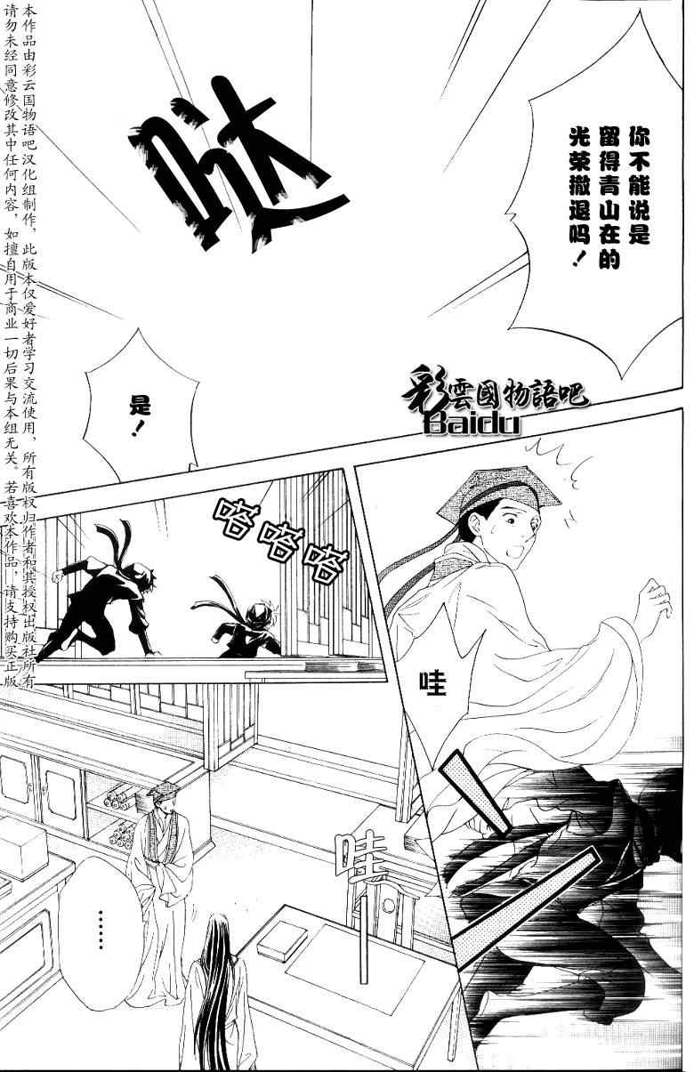 《彩云国物语》漫画 014集