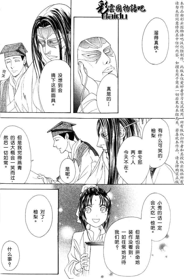 《彩云国物语》漫画 014集