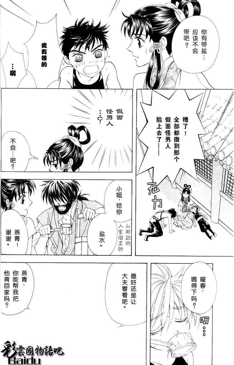 《彩云国物语》漫画 014集