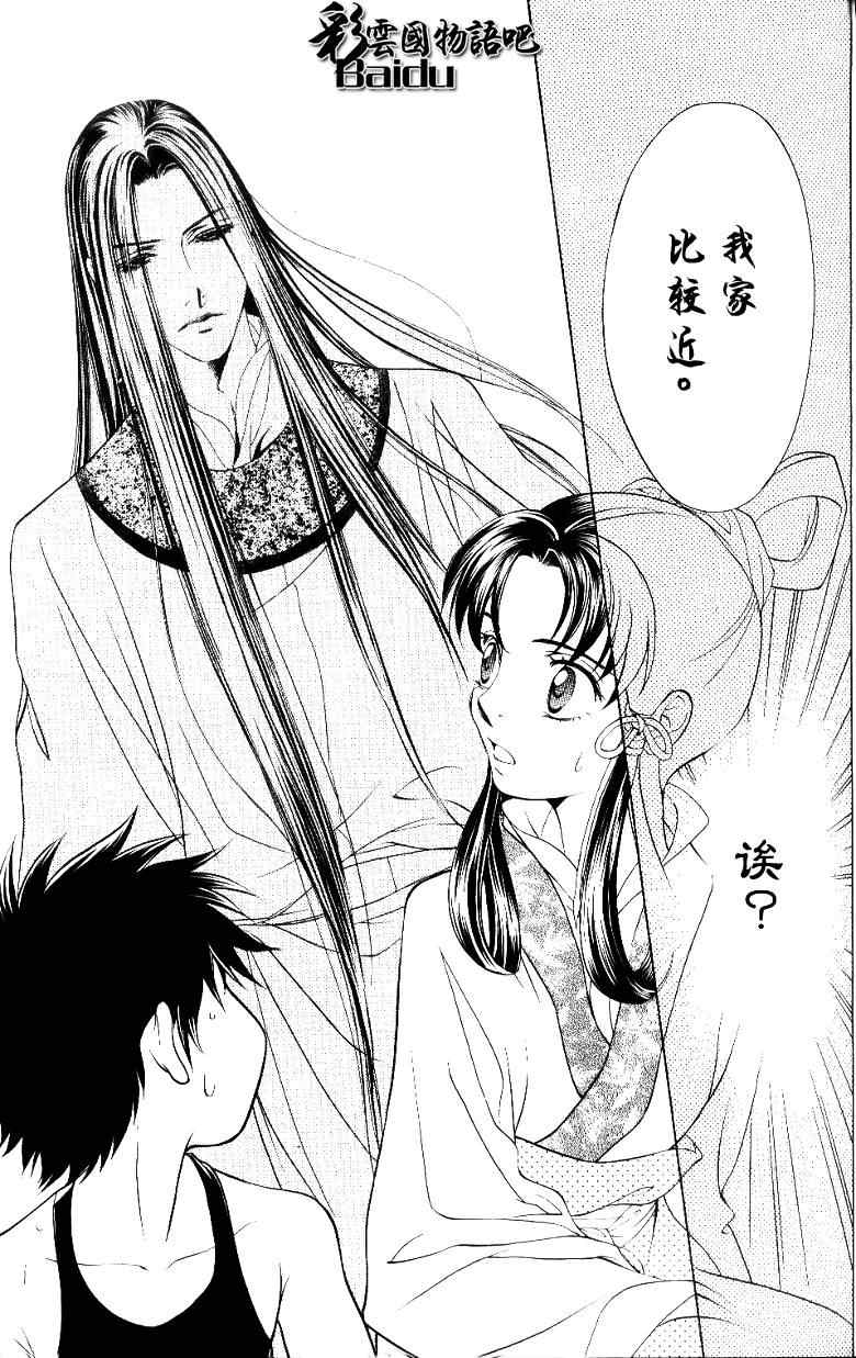 《彩云国物语》漫画 014集