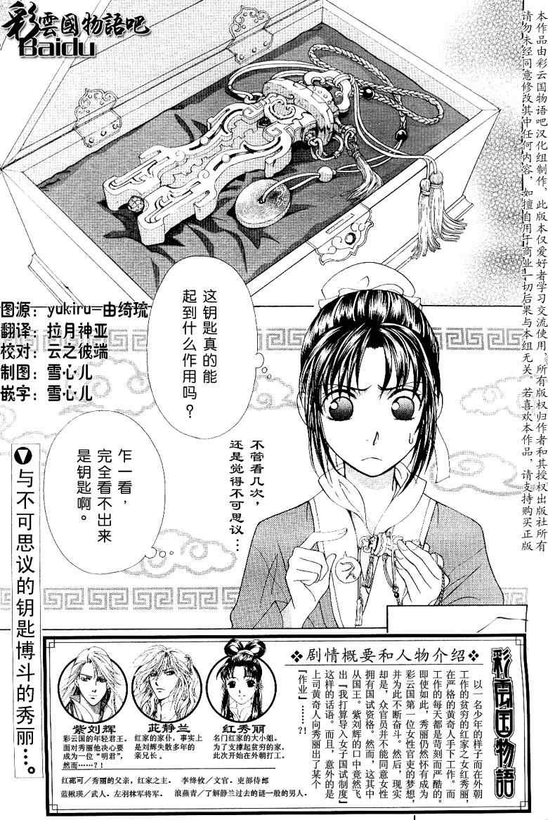 《彩云国物语》漫画 013集