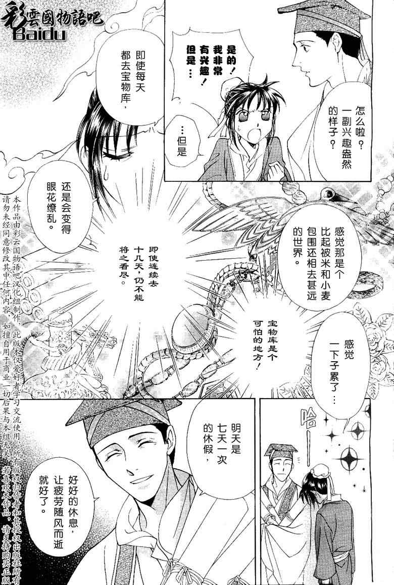 《彩云国物语》漫画 013集