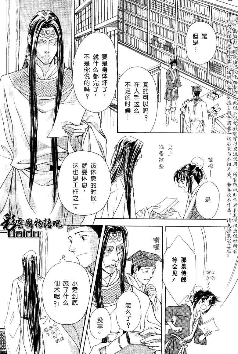 《彩云国物语》漫画 013集