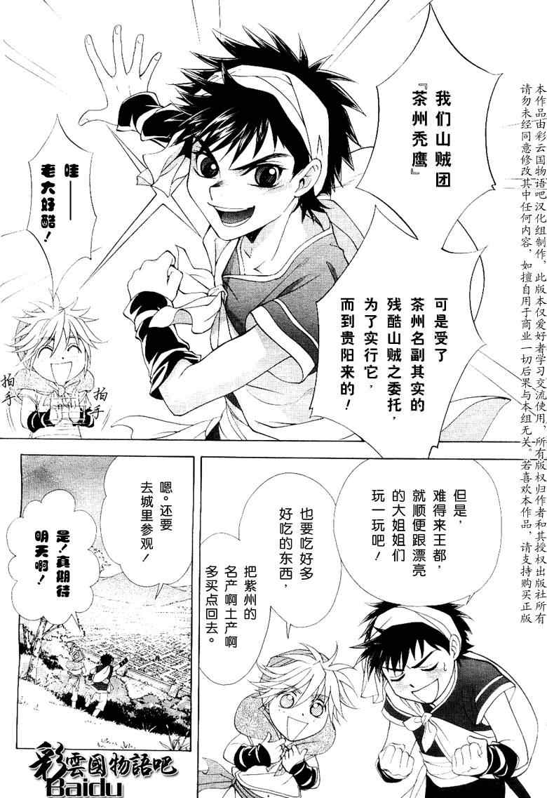 《彩云国物语》漫画 013集