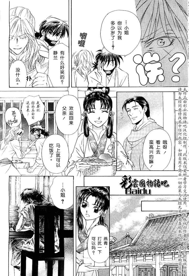 《彩云国物语》漫画 013集