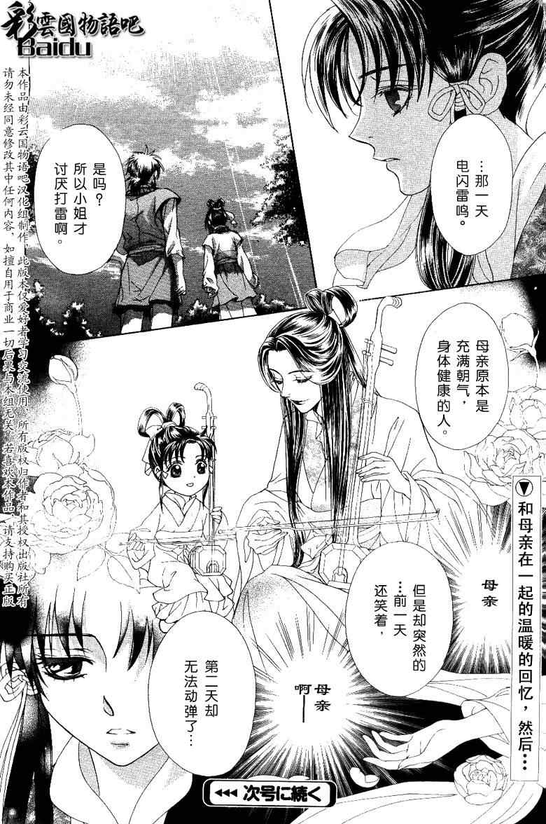 《彩云国物语》漫画 013集