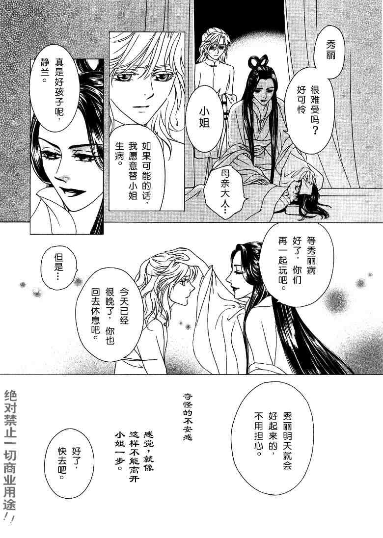 《彩云国物语》漫画 番外传