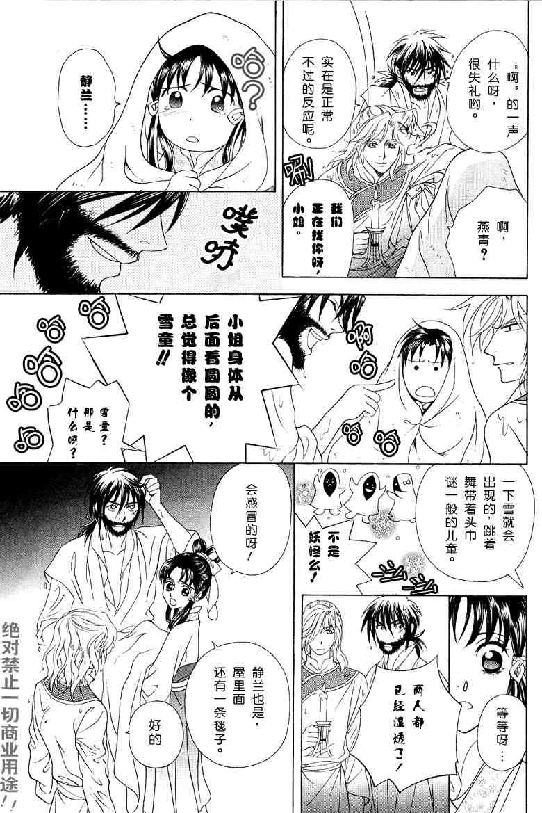 《彩云国物语》漫画 番外传