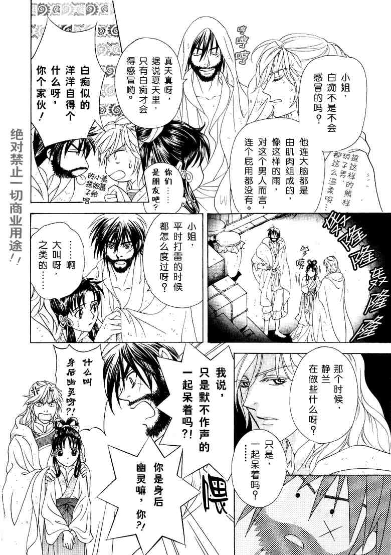 《彩云国物语》漫画 番外传