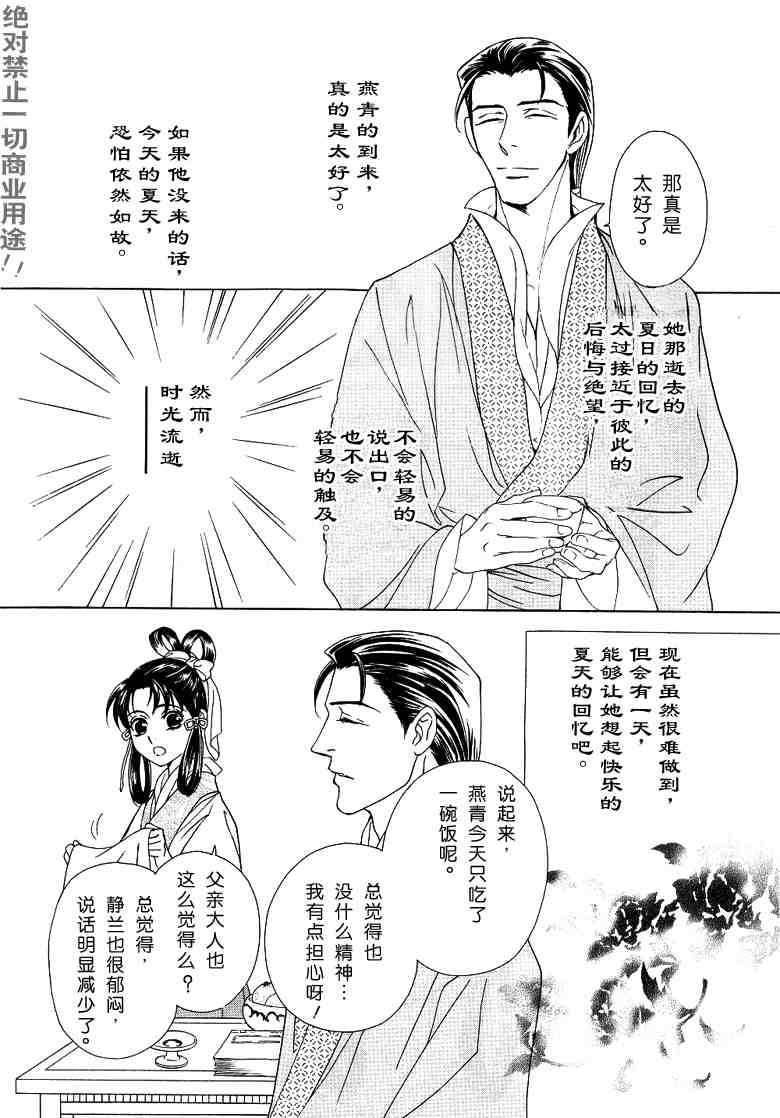 《彩云国物语》漫画 番外传