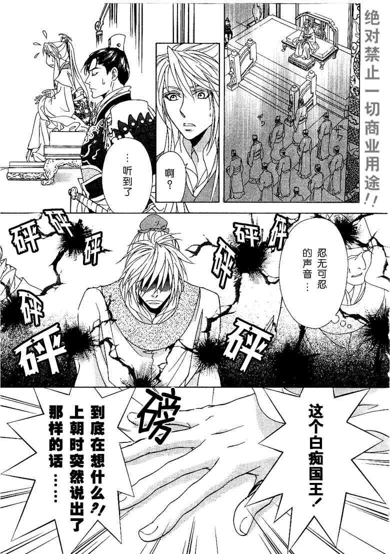 《彩云国物语》漫画 012集