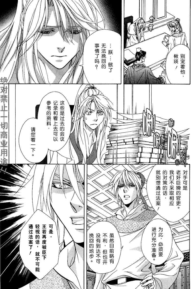 《彩云国物语》漫画 012集