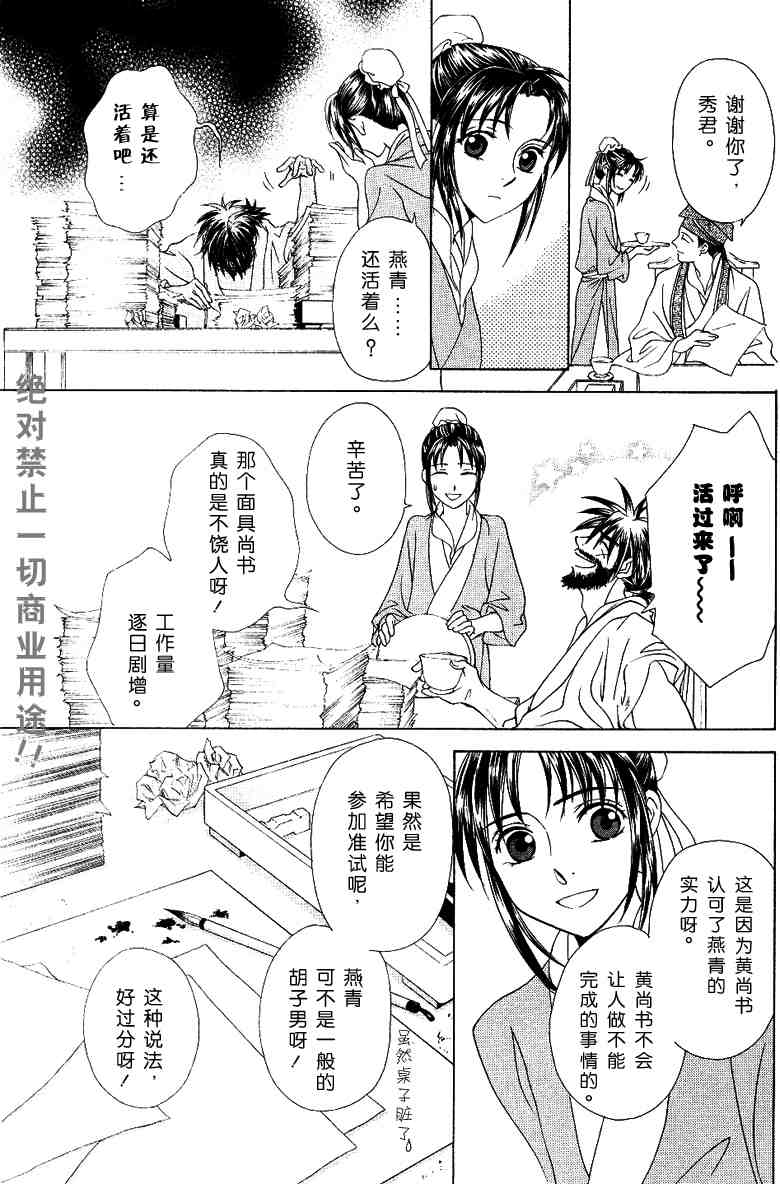 《彩云国物语》漫画 012集