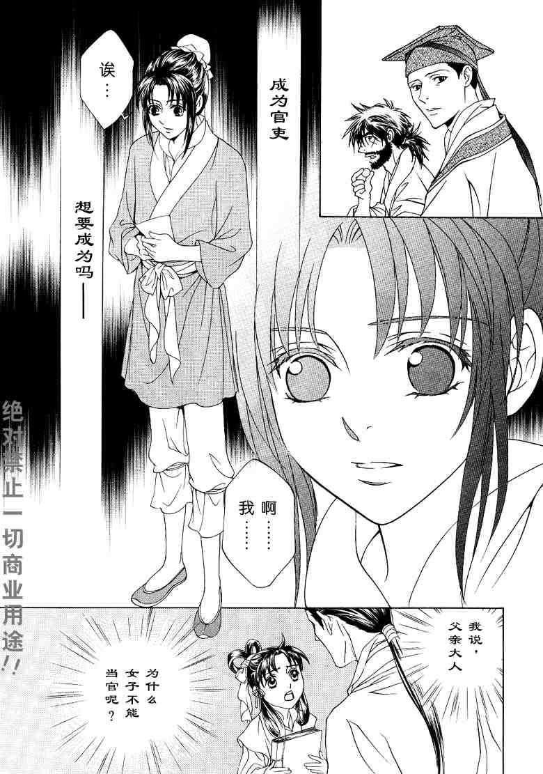 《彩云国物语》漫画 012集