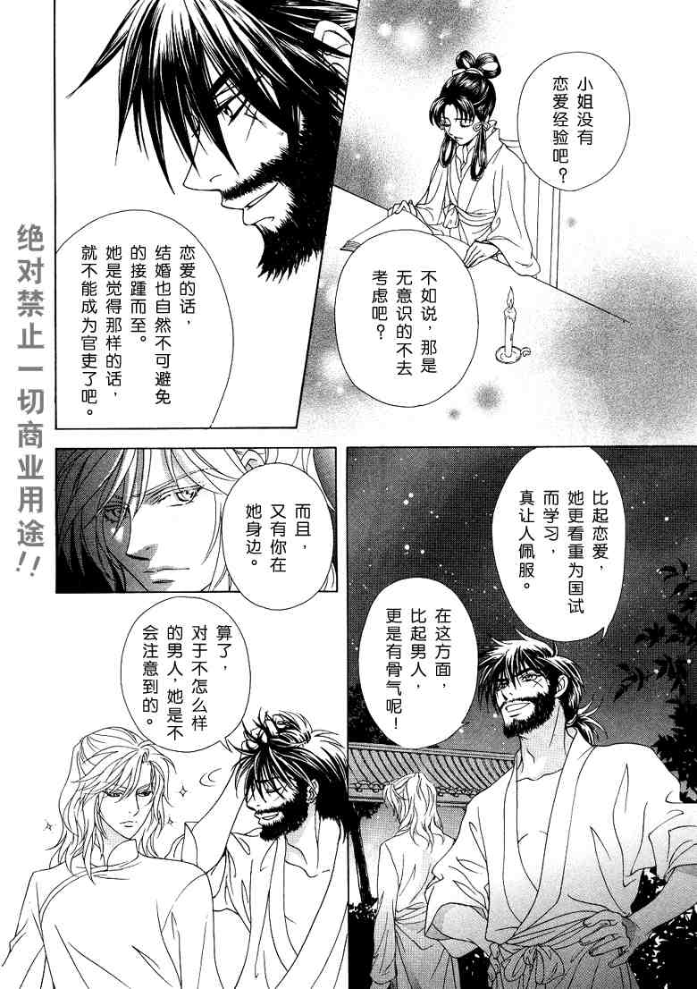 《彩云国物语》漫画 012集