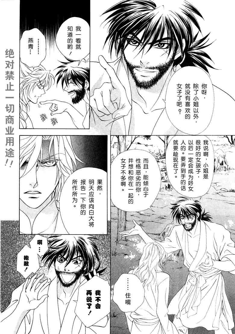 《彩云国物语》漫画 012集