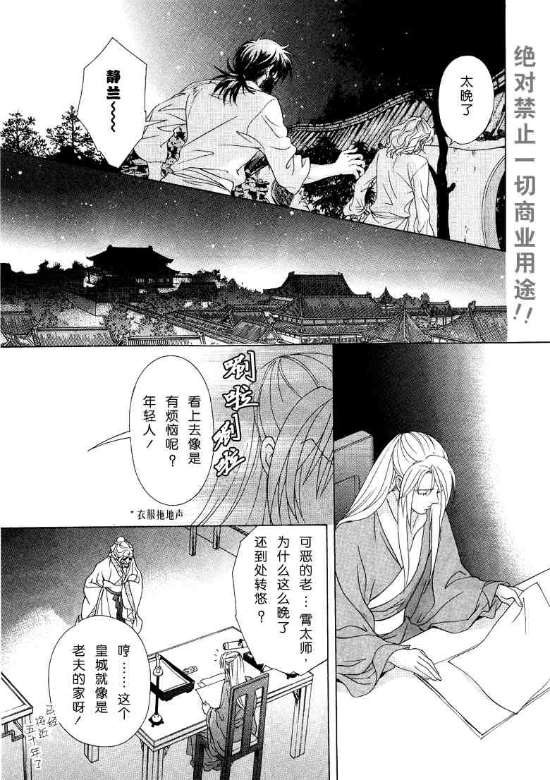 《彩云国物语》漫画 012集