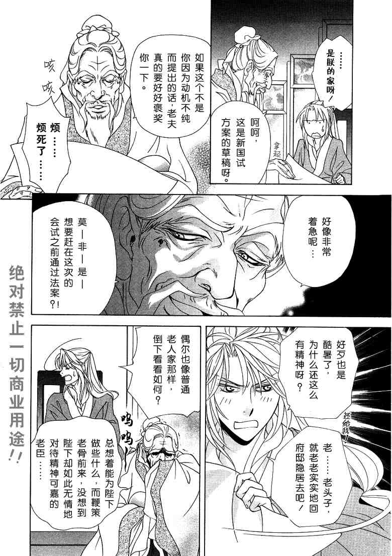 《彩云国物语》漫画 012集