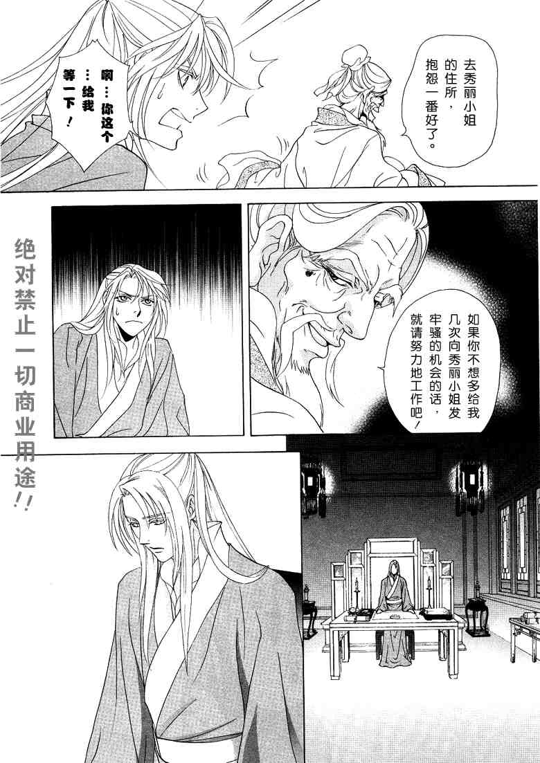 《彩云国物语》漫画 012集