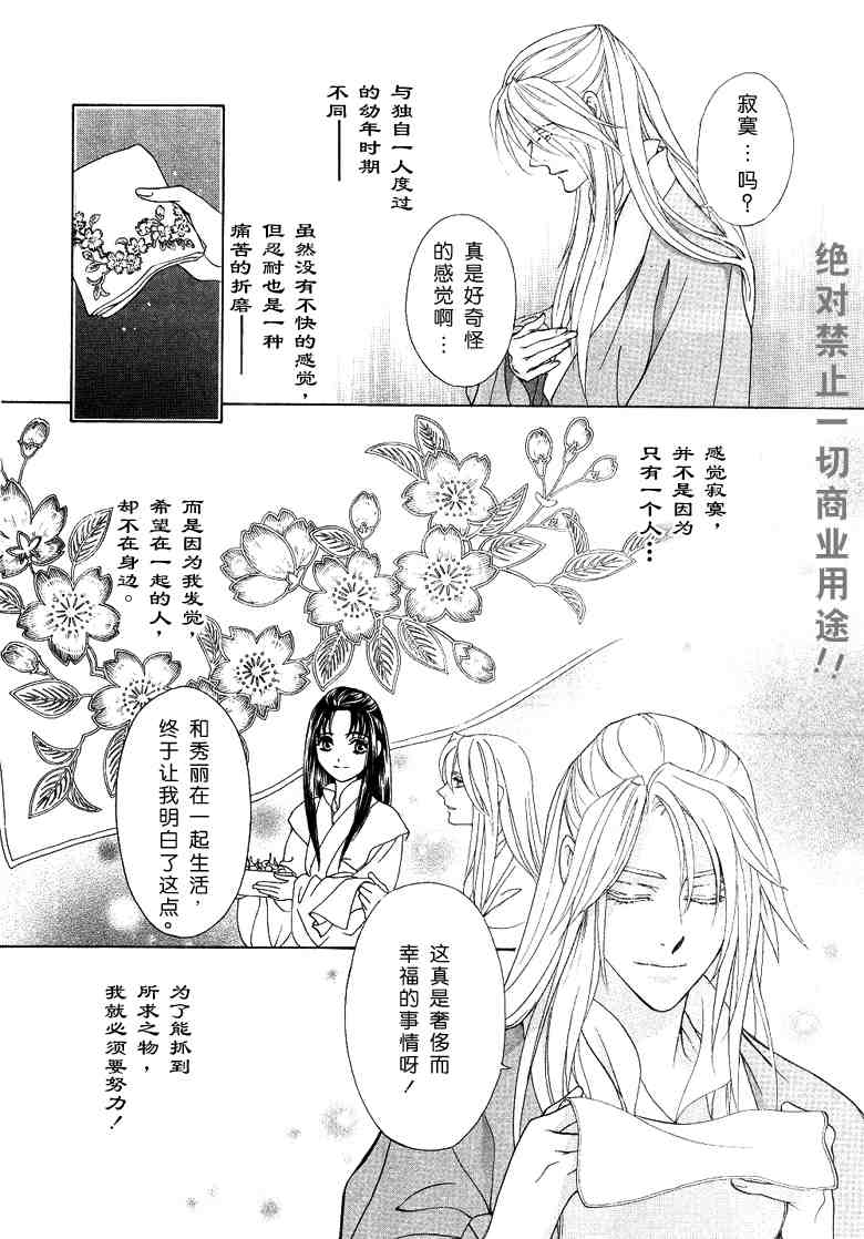 《彩云国物语》漫画 012集