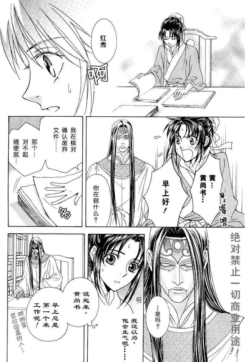 《彩云国物语》漫画 011集