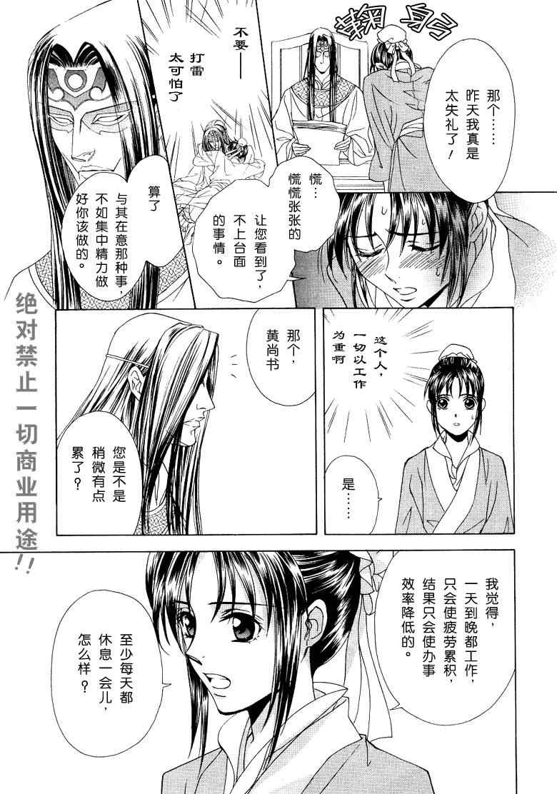 《彩云国物语》漫画 011集