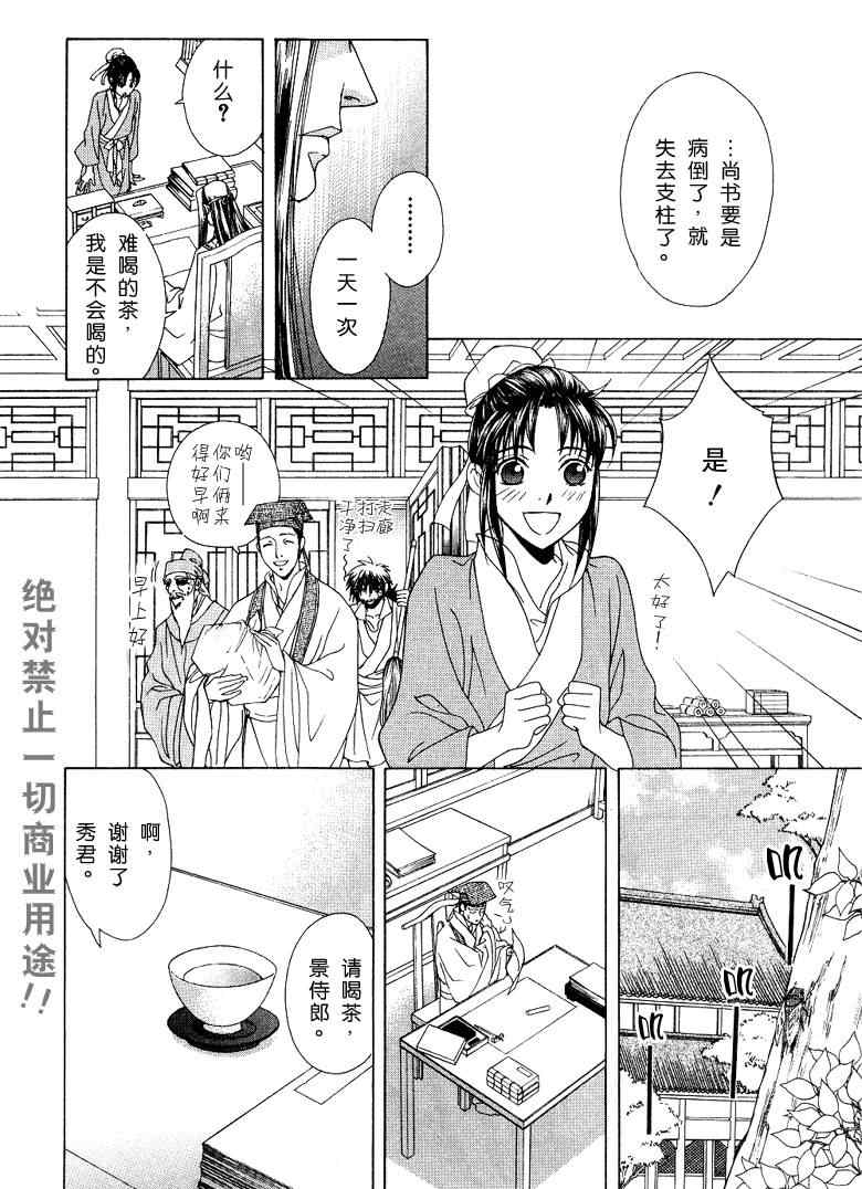 《彩云国物语》漫画 011集