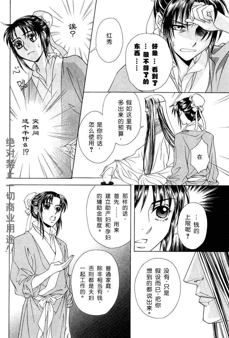 《彩云国物语》漫画 011集