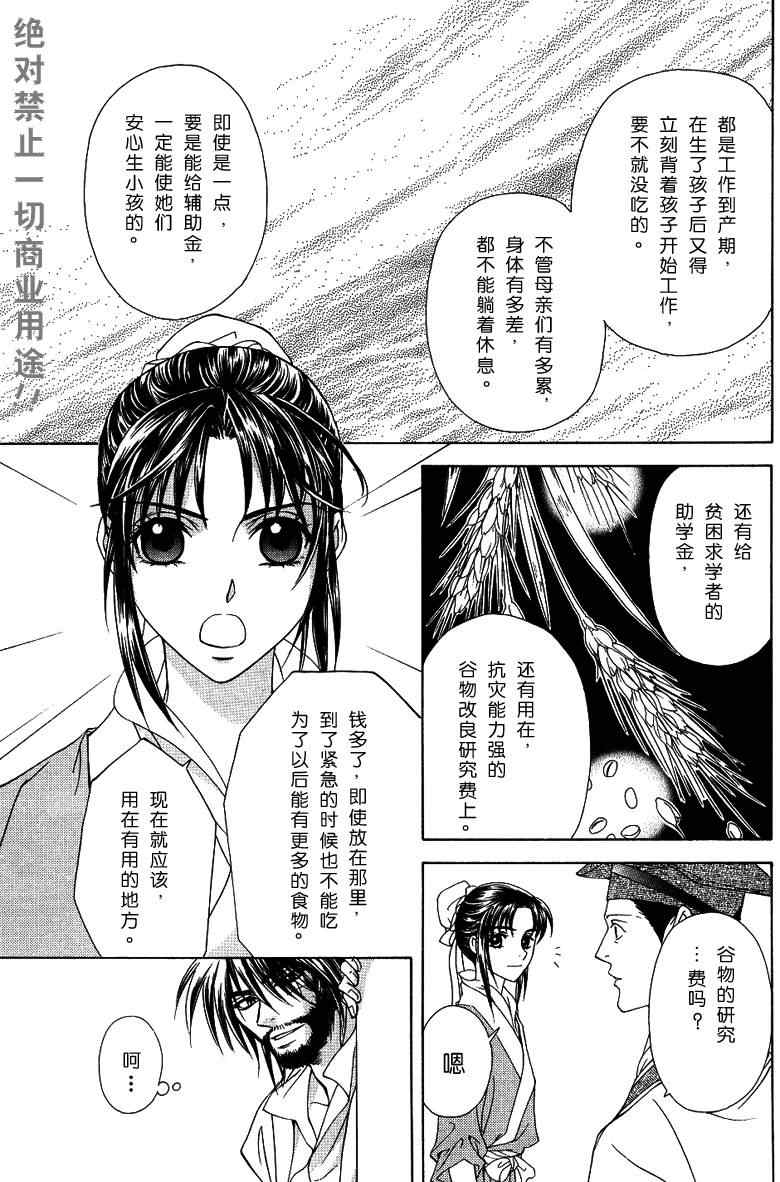 《彩云国物语》漫画 011集