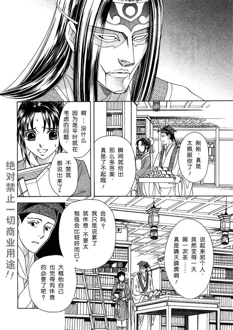 《彩云国物语》漫画 011集