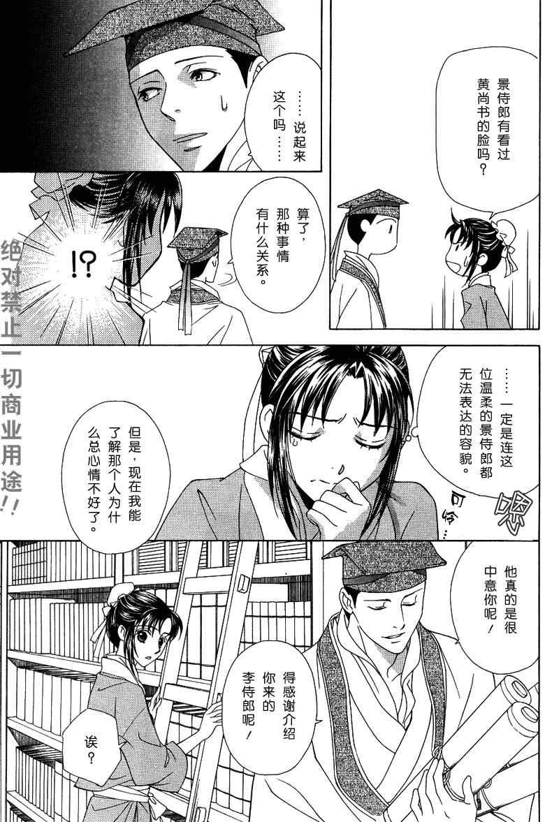 《彩云国物语》漫画 011集