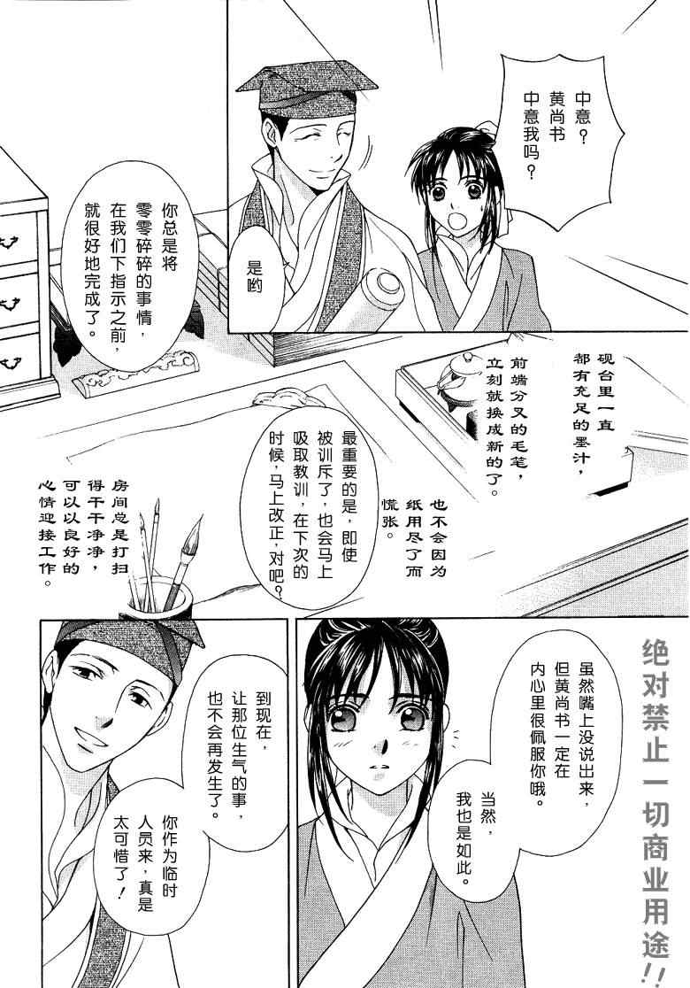 《彩云国物语》漫画 011集