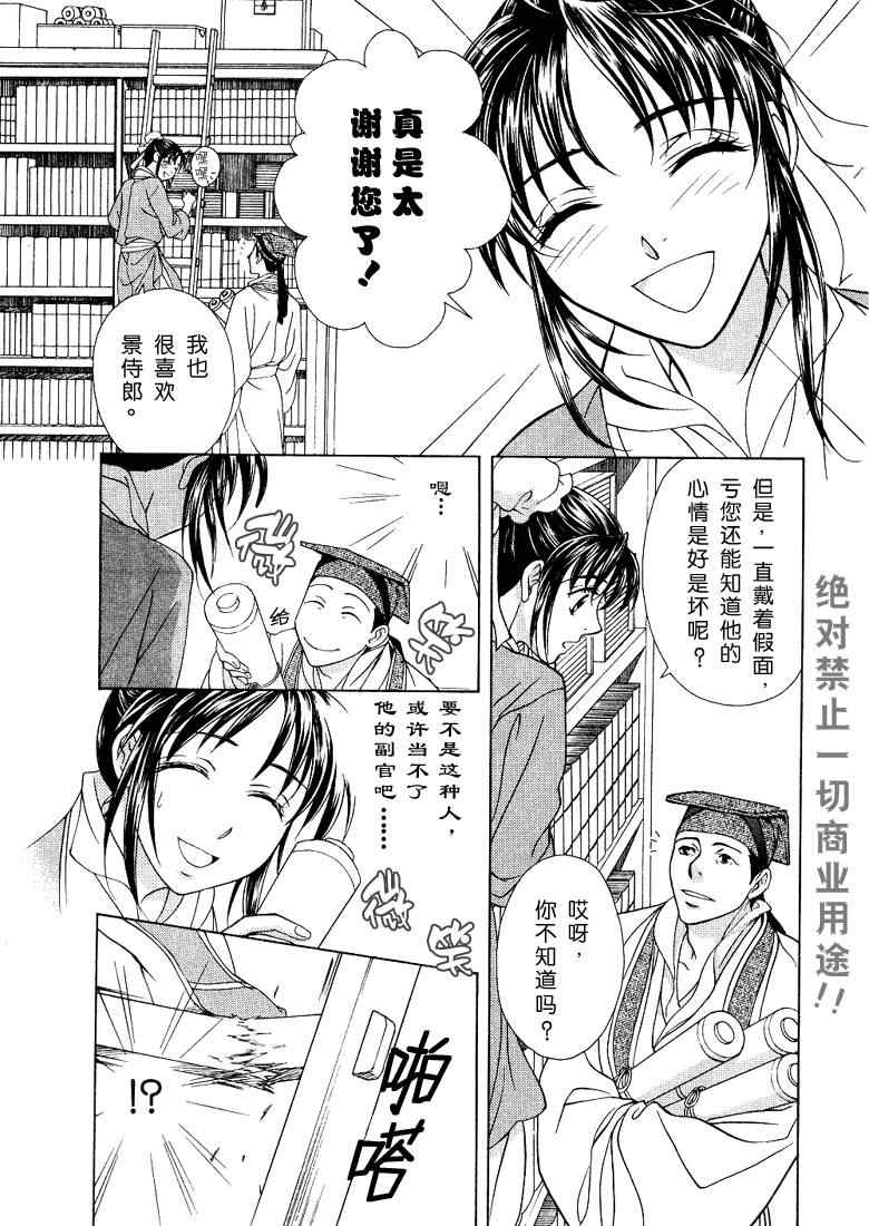 《彩云国物语》漫画 011集