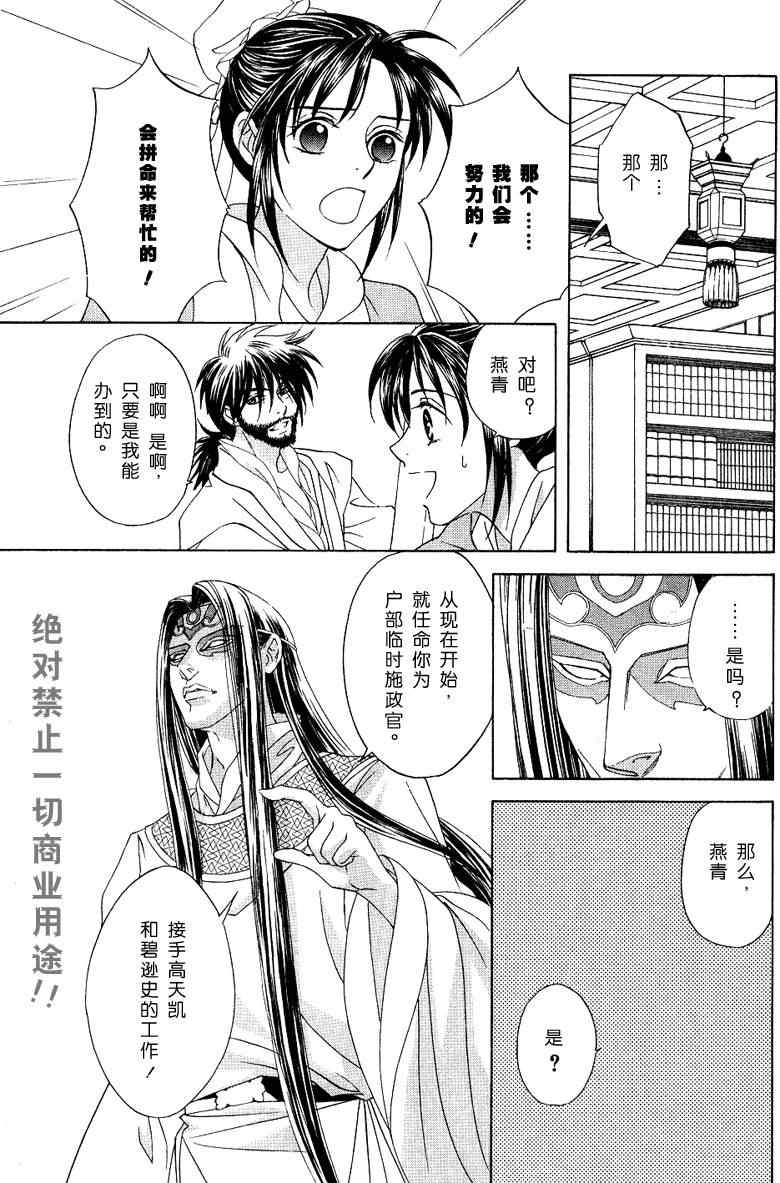 《彩云国物语》漫画 011集