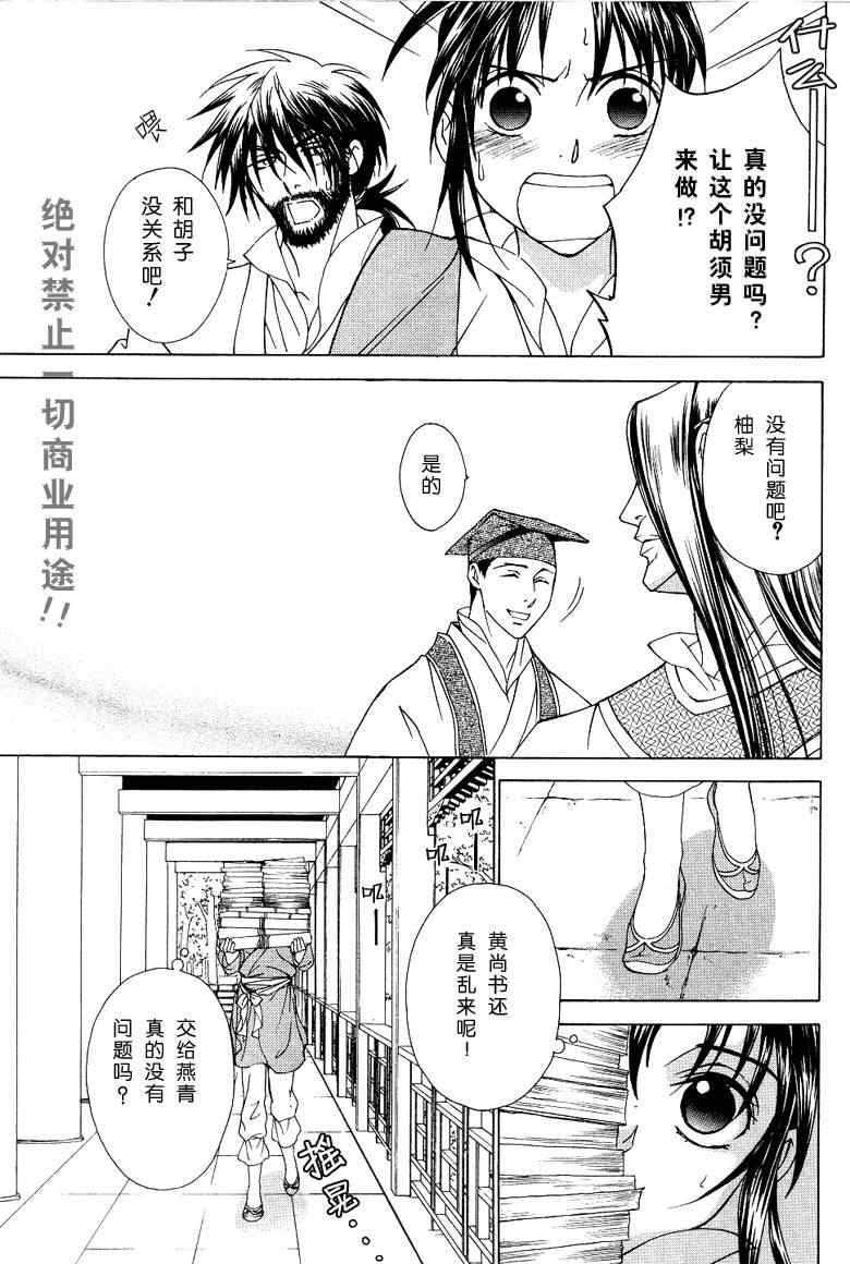 《彩云国物语》漫画 011集