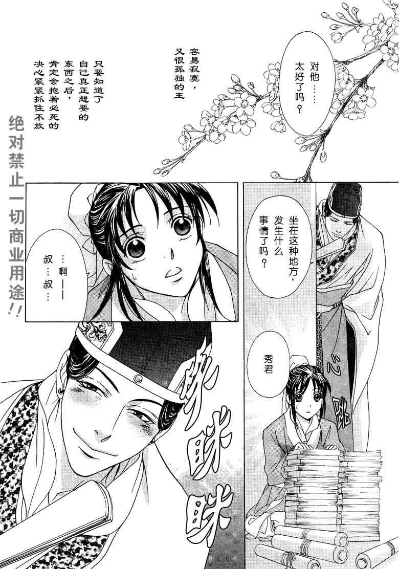 《彩云国物语》漫画 011集